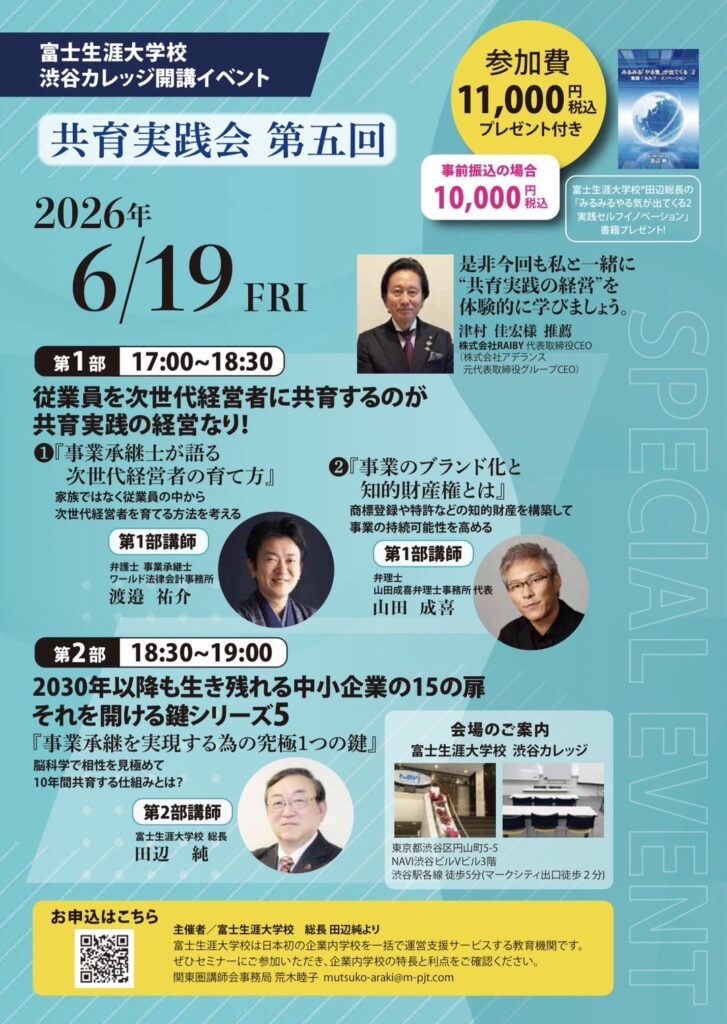 共育実践会 第五回