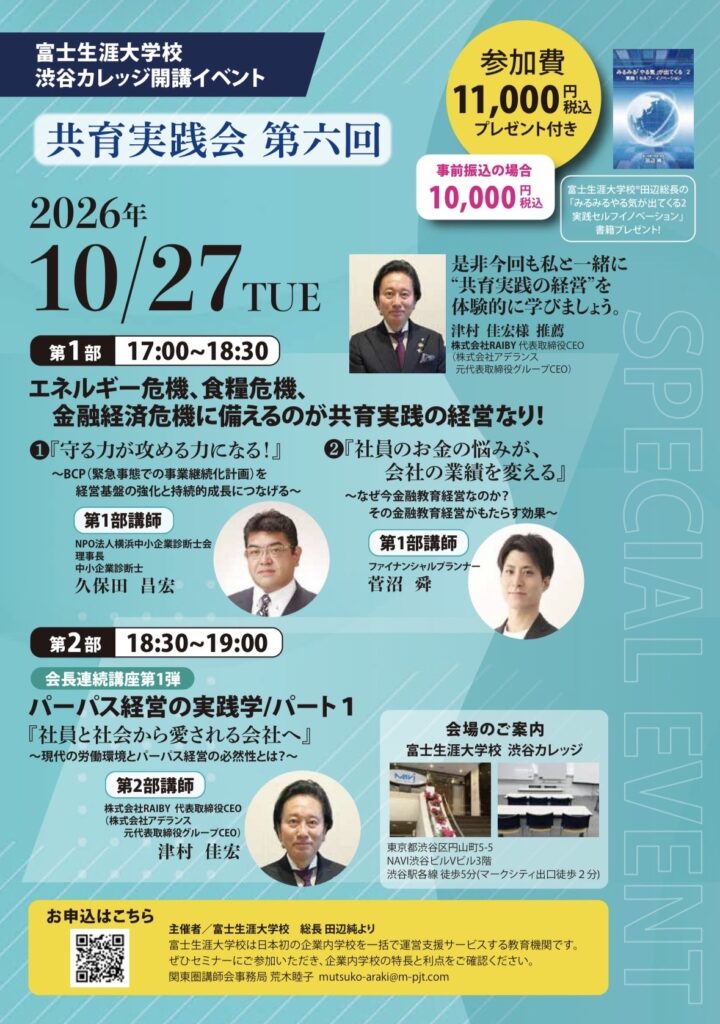 共育実践会第六回